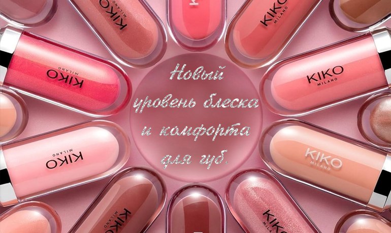 Kiko 3D Hydra Lipgloss