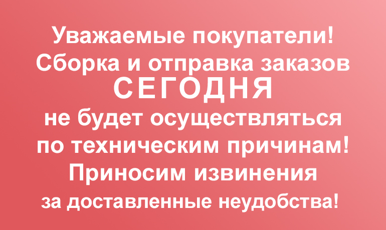 не работаем 